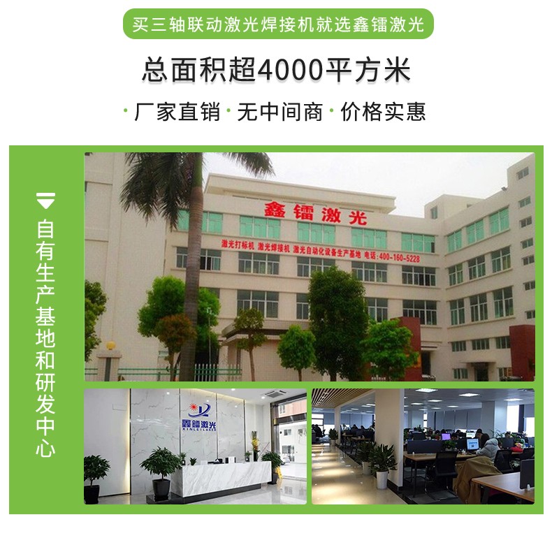 激光焊接機(jī)，自動(dòng)激光焊接機(jī)，三軸聯(lián)動(dòng)激光焊接機(jī)，激光焊接機(jī)廠家，激光焊接機(jī)多少錢(qián)-鑫鐳激光