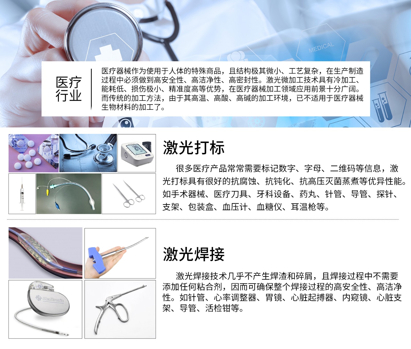 醫(yī)療激光鐳雕機(jī)，皮秒激光打標(biāo)機(jī)，手術(shù)刀激光打標(biāo)機(jī)，醫(yī)用激光鐳雕機(jī)，鑫鐳激光超精細(xì)打標(biāo)