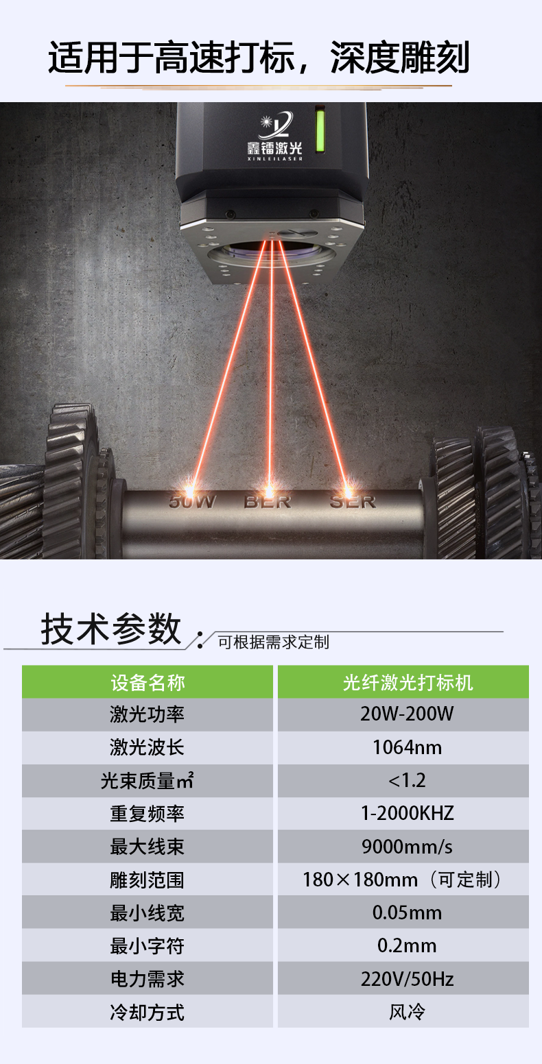 光纖激光打標(biāo)機(jī)，金屬激光打標(biāo)機(jī)，光纖激光打標(biāo)機(jī)廠家，光纖激光打標(biāo)機(jī)多少錢-鑫鐳激光